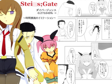 ダイバージェンス -0.275349%→ ～時空漂流のイミテーション～ [Selenium]