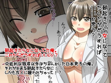 朝起きたら女になってたんだがどうすればいいと思う? [ねこらっしゅ]