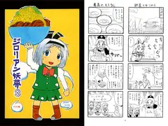 ジ○リアン妖夢3