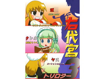 右代宮トリロジー [琥珀とシマ猫]