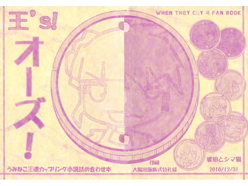 王's! [琥珀とシマ猫]