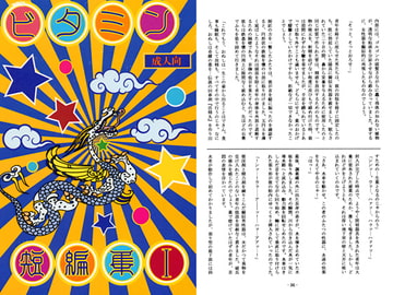 ビタミン短編集1 [香港維他命]