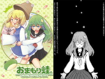 おまもり蛙 [ドロ×グミ]