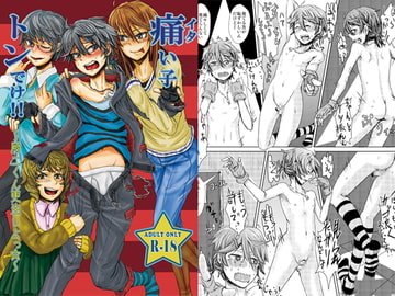 痛い子トンでけ!!～厨二くん更生しよっ☆～ [H-SQUAD]