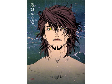 浅はかな恋 [ALTIR]