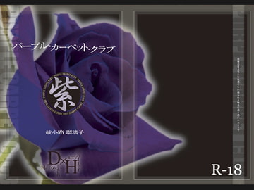 PurpleCarpetClub [Lapis]