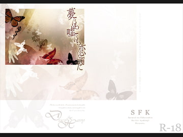 夢でも嘘でも恋してた [Lapis]