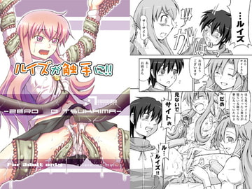 ルイズが触手に!! [.7]