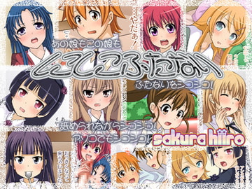 しこしこふたなり [さくらひいろ]