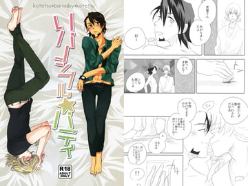 リバーシブル★バディ [LOVETRAM]