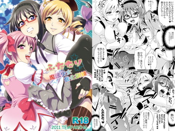 ふたなり魔法少女強化訓練 [テンパりんぐ]