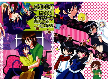 CRECENT MOON [バラブシュカ]