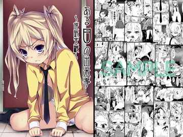 ある日の出来事～催○実験～ [カンボタン]