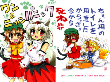 ワン&ニャンパニック [つちねこ]