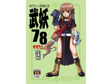 Buyou 78 Wolf Student Meeting [busouyousei]