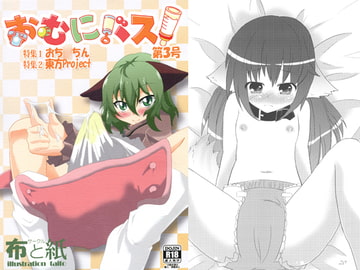 おむにバス!3 [布と紙]