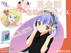 for英会話 催○暗示ボイス
