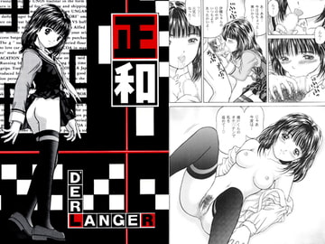 正和 Volume:1 [D'ERLANGER]