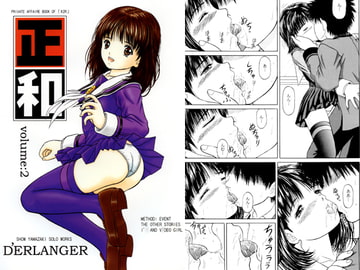正和 Volume:2 [D'ERLANGER]