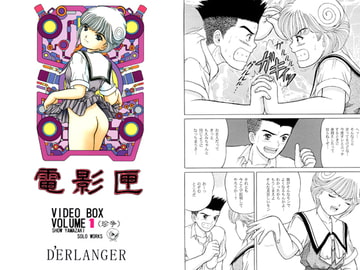 電影匣 VOLUME1 [D'ERLANGER]