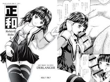 正和 Rebirth Side 2 [D'ERLANGER]