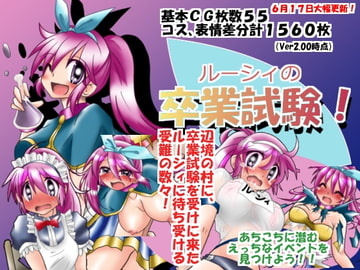 ルーシィの卒業試験! [風来の団]