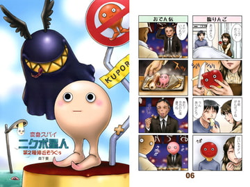 変身スパイニクポ星人～第2種接近そうぐぅ～ [かなめみお]