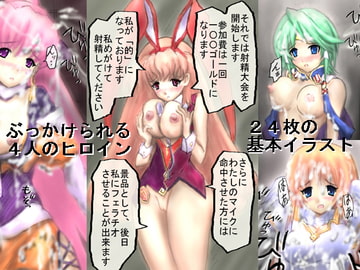 闘う都市の射精大会 [橘屋]