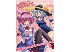 こすぷれ短編集 お姉ちゃんにメイドコスさせた結果がこれだよ!