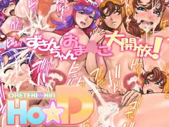 Ho☆D