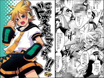 このド変態マスター! [よもすがら]