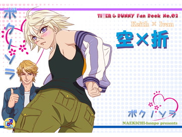 ボクノソラ [なえきち本舗]