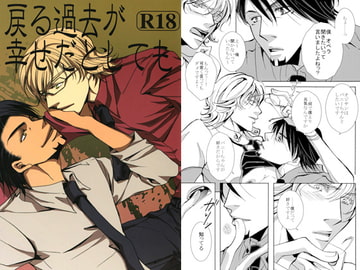 戻る過去が幸せだとしても [電撃タイフーン]