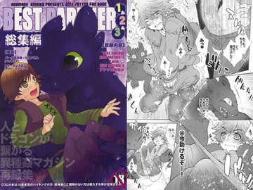 BEST PARTNER 1～6 [こんなところのきんにくまできたえるなんて…]