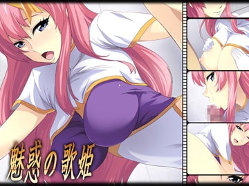 魅惑の歌姫 [CHANCE_MAKER]