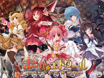 まどか★エトワール [幻奏ストラウス]