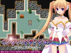 イングリッドダンジョン～堕ちた魔道師の宴～