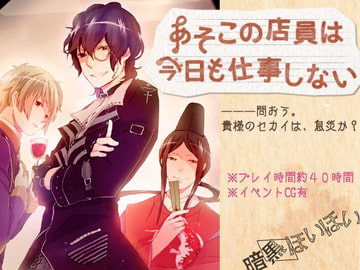 あそこの店員は今日も仕事しない [暗黒ほいほい]