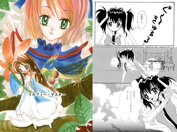 ミルフィー・マスター [酔苑]