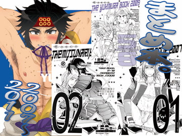 まとめ本 [シックスティーンオッズ]