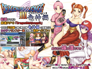 Dragon Mahjongg 3: Dragon God Edition [SPLUSH WAVE]