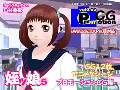 プロモーションCG集Vol.2