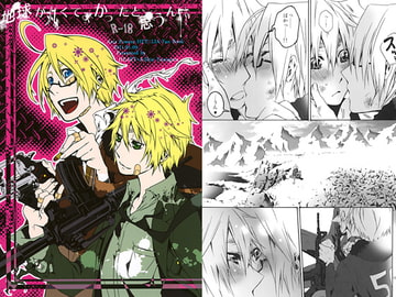 地球が丸くてよかったと思うんだ [HEART+A]