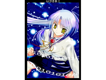 らくがき本I [FREEDOM]