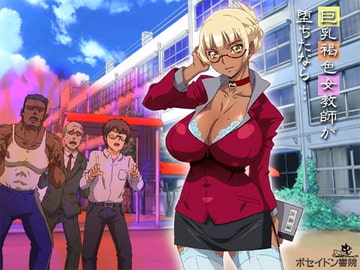 No5 もしも巨乳褐色女教師が堕ちたなら… [七海ちゃん]