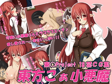 東方こぁ小悪魔 [雪月花]