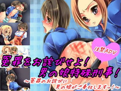 Apologize For Your Lies! Special Detective Tatsu  [Forced Crossdress, Feminization, Otoko no Ko]