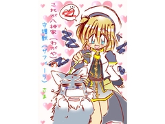 これが八神家(わがや)の守護獣(ザフィーラ)さま [あんてぃーく]