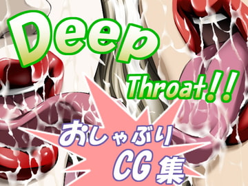 Deep Throat !! [スフィーナサレット]