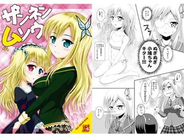 ザンネンムソウ [S.N.L]